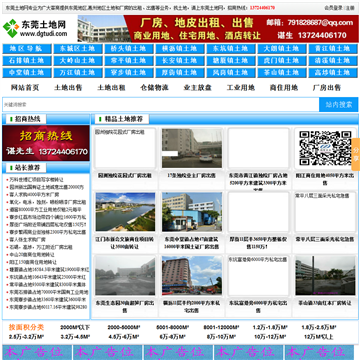 东莞土地网