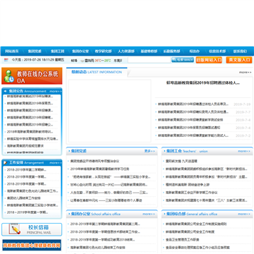 蚌埠高新教育集团