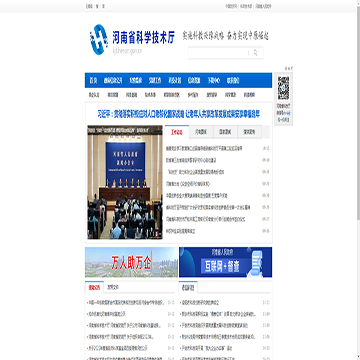 河南省科学技术厅