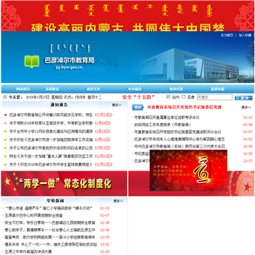 巴彦淖尔市教育网