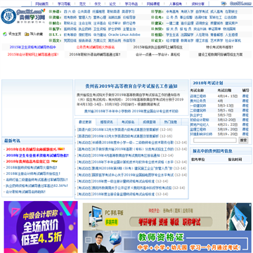 贵州学习网