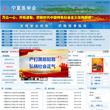 宁夏医学会