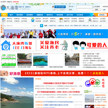 大渔湾论坛