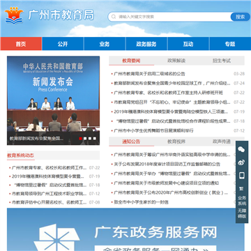 广州市教育局