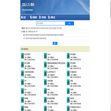 沈阳人才人事网