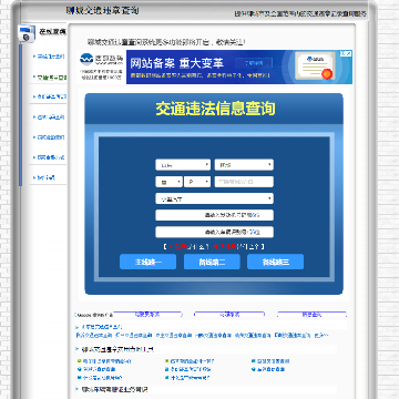 聊城违章查询网