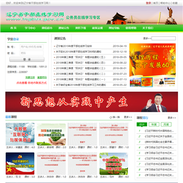 辽宁省干部在线学习网