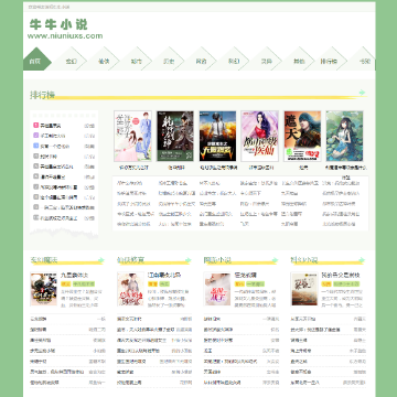 牛牛小说阅读网