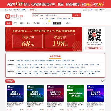圣才学习课程网
