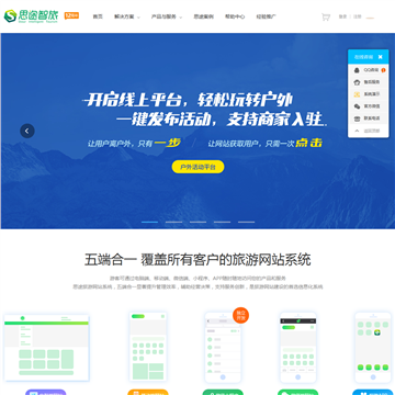 思途旅游CMS