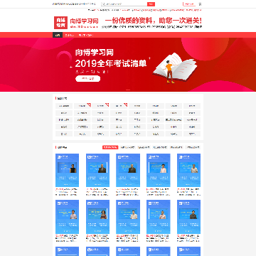 向博学习网