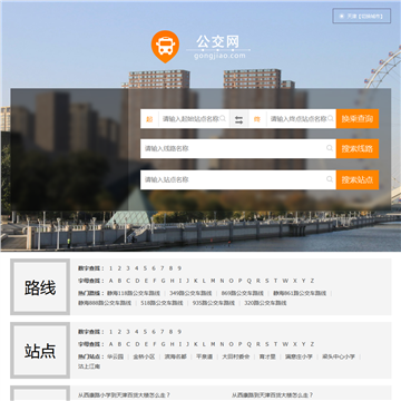 天津公交
