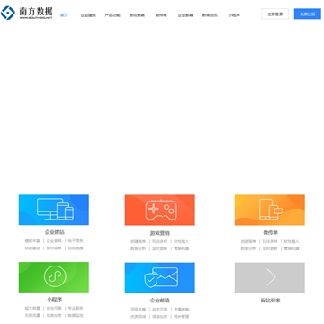 南方数据
