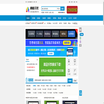 模板无忧网