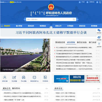 呼和浩特市人民政府