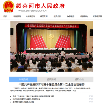 绥芬河市人民政府