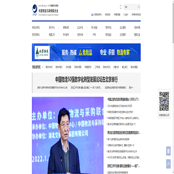 中国物流与采购门户网站
