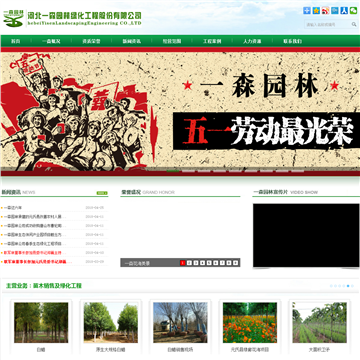 一森园林