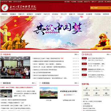泉州工艺美术职业学院