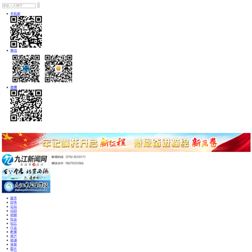 九江新闻网