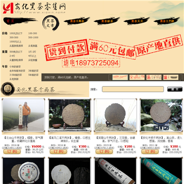 安化黑茶零售网