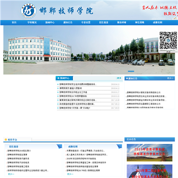 邯郸技师学院
