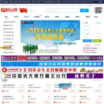 遵义人才网
