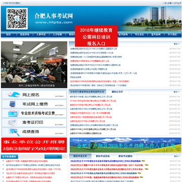 合肥人事考试网
