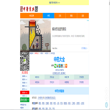 中药材大全网