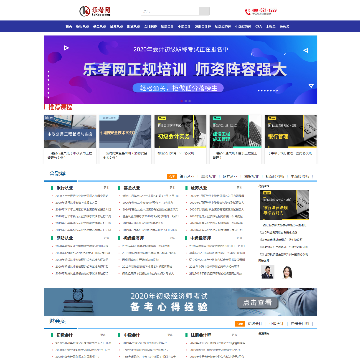 乐考网站