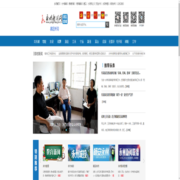永州新闻网县区新闻