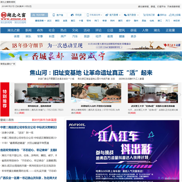 湖北之窗
