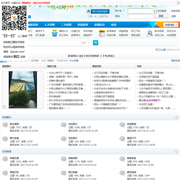 阳江论坛