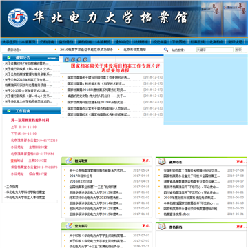 华北电力大学档案馆