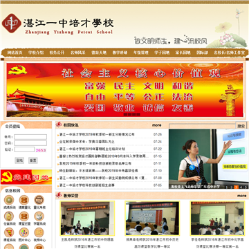 湛江一中培才学校