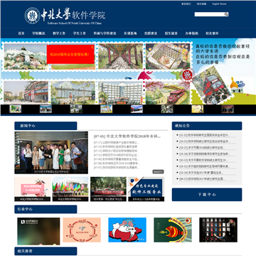 中北大学软件学院