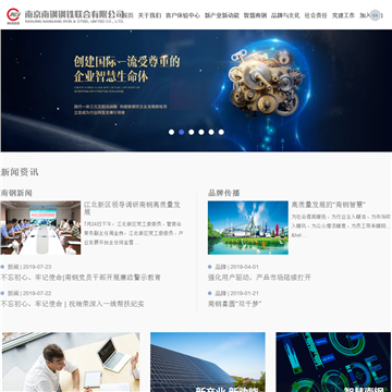 南京钢铁联合有限公司