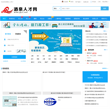 酒泉人才网