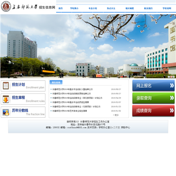 长春师范大学招生网