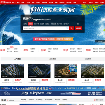郑州搜房网 房天下