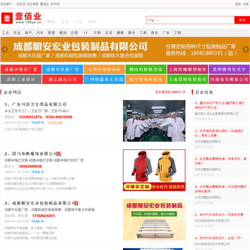 百业网