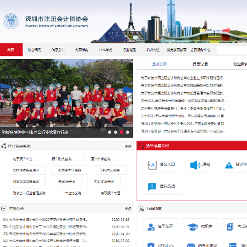 深圳市注册会计师协会