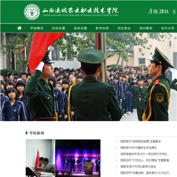 山西运城农业职业技术学院