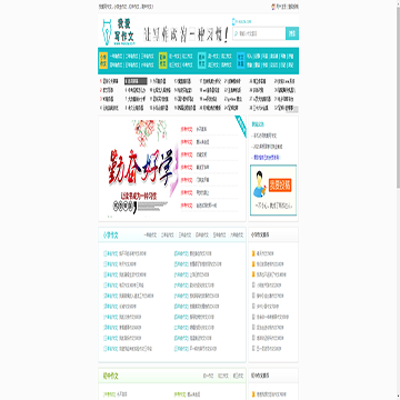 我爱写作文