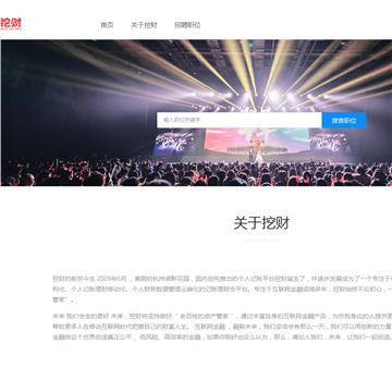挖财招聘