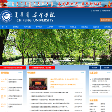 赤峰学院