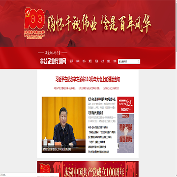 中国非公企业党建