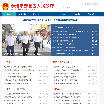 泰州市姜堰区