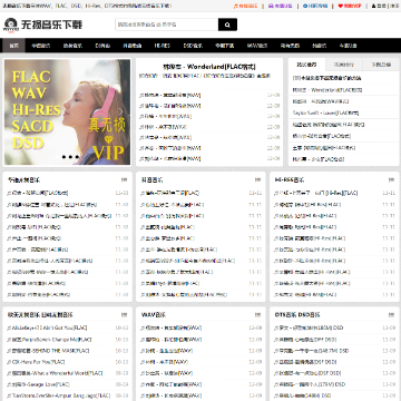 无损音乐下载网