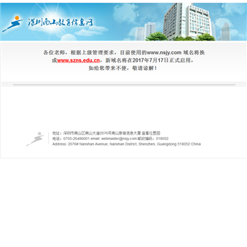 深圳南山教育信息网